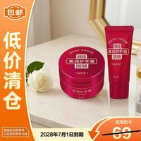Riclin 美润护手霜（滋养型）100g赠30g