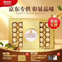 费列罗 巧克力礼盒 30粒375g 榛果威化 糖果零食  中秋