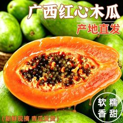 正宗广西红心木瓜新鲜水果冰糖木瓜应季青皮木瓜一整箱包邮彩箱