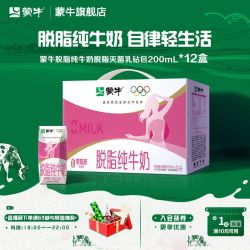 蒙牛 脱脂纯牛奶200ml*12盒