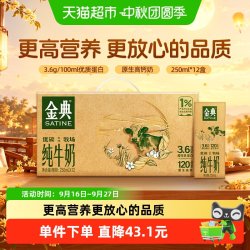 金典 伊利金典纯牛奶250ml*12盒整箱3.6g蛋白高钙营养