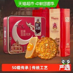 永辉 澳门永辉广式月饼礼盒蛋黄莲蓉500g中秋礼糕点