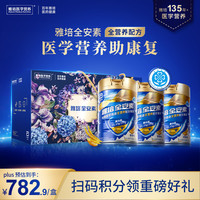 雅培 全安素 特医全营养配方粉900g*3麦香味 年货节礼盒送礼中秋礼品