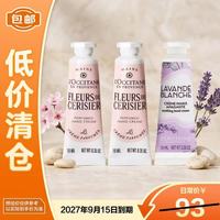 欧舒丹 护手霜10ml*3樱花+薰衣草保湿便携