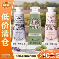 欧舒丹 护手霜套组白色薰衣草10ml+甜扁桃10ml+甜蜜樱花10ml
