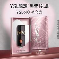 YSL 圣罗兰 黑管镜面唇釉 水光滋润 玻璃唇 610冰乌龙