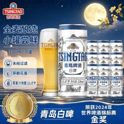 青岛啤酒 青岛 全麦白啤 330ml*9听