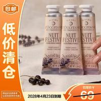 欧舒丹 月夜浆果甜扁桃润手霜10ml*3保湿