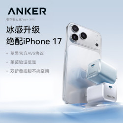 NEBULA Anker安克安心充Pro+65w充电器适用苹果iPhone18Promax快充Duo折叠华为17手机官方氮化镓充电头