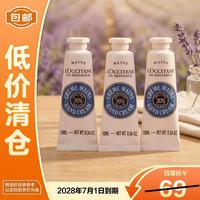 欧舒丹 乳木果经典润手霜10ml*3新款滋润保湿留香