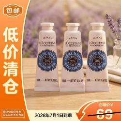 欧舒丹 乳木果经典润手霜10ml*3新款滋润保湿留香