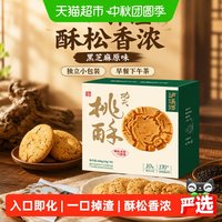 移动端：泸溪河 功夫桃酥 原味