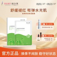 悦尔芙 1盒5片 悦尔芙胶原蛋白舒润补水保湿面膜呵护肌肤舒润敏感肌补水贴