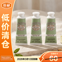 欧舒丹 甜扁桃紧致护手霜10ml*3 补水保湿滋润