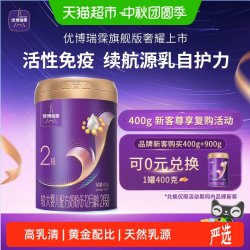 优博 瑞霂瑞慕2段
婴幼儿配方奶粉400g
干法工艺筑牢免疫屏障牛奶