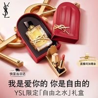 YSL 圣罗兰 自由之水系列 女士香水 50ml（赠：方管口红RM(1.3g)）