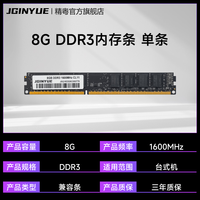 精粤 支持双通提速 台式机内存条  8GB
