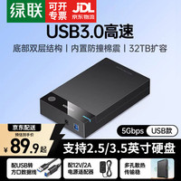 绿联 USB3.0移动硬盘盒2.5/3.5英寸 Type-C固态硬盘盒 适用SATA串口台式机笔记本电脑固态机械SSD外置盒 5Gbps丨京配