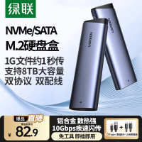 绿联 M.2 NVMe/SATA移动硬盘盒 Type-C3.2固态硬盘盒 适用笔记本电脑苹果17手机外接SSD机械硬盘盒子 NVMe/SATA配AC+CC线