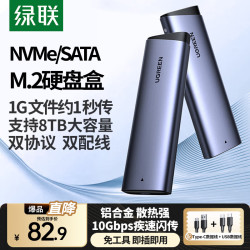 绿联 M.2 NVMe/SATA移动硬盘盒 Type-C3.2固态硬盘盒 适用笔记本电脑苹果17手机外接SSD机械硬盘盒子 NVMe/SATA配AC+CC线