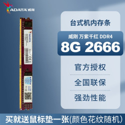 威刚 8G 16G DDR4 2400 2666 3200台式机电脑内存万紫千红内存条 威刚8G DDR4 2666