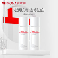 薇诺娜 传明酸光透淡斑修白水 60ml*2