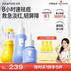 YOU&PURE 修护舒缓 祛痘精华液  15ml