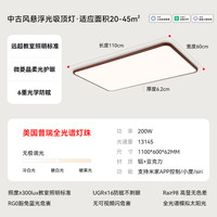 雷士 中古风悬浮光客厅灯220W 13145lm 【护眼2.0未来光】【质保5年】