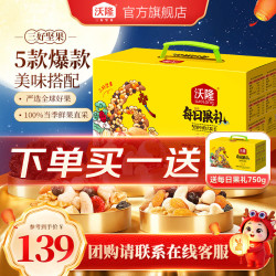 沃隆 每日果礼 坚果礼盒装 混合口味 750g