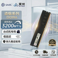 云彣 紫光云彣DDR4 3200 8G/16G/32G台式机内存条单根扩容家用 紫光云彣DDR4 台式机3200 8GB 1条