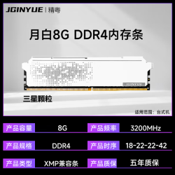 精粤 月白 DDR4 3200MHz 台式机内存 马甲条 8G