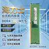 星亿芯 海力士 台式机内存条 DDR4 2133/2400/2666/3200MHz 8g 16g 台式机内存条 海力士台式机3200 8GB 1条