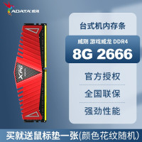 威刚 电竞马甲 内存条  8GB