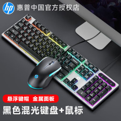 惠普 机械手感键盘有线  静轻音发光键盘游戏办公电竞电脑通用 键盘鼠标套装可选 键盘鼠标套装