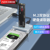 奥科美 M.2 NVMe/SATA双协议固态硬盘读取器m2转USB硬盘底座笔记本读卡器2.5/3.5英寸SATA机械硬盘读盘器 AE10SL M.2双协议+SATA转接（带电源）