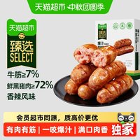 88VIP：天猫超市 猫超臻选爆汁黑猪肉牛筋肉肠香辣味120g火腿香肠即食烤肠泡面搭档
