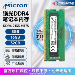星亿芯 镁光  Micron DDR4 2400 2666 32008G 16G 32G笔记本内存条 镁光DDR4 2133 16GB 1条
