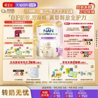 雀巢 能恩全护3段奶粉7HMO益生菌适度水解奶粉 800g*3罐