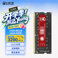 幻影狐 DDR4 3200MHz 16GB 笔记本内存条