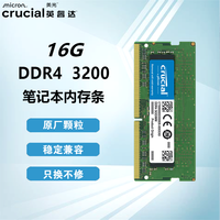 英睿达 DDR4笔记本内存条 8G 16G  32G 2400 2666 3200MHz 支持联想惠普华硕戴尔等笔记本电脑 16G DDR4 3200