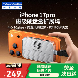ACASIS 磁吸硬盘盒扩展坞移动固态M.2 NVMe适iPhone16/17手机电子尿袋MacBook笔记本电脑SSD扩容 10Gbps+