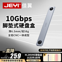佳翼 MacBookPro脚垫式扩容硬盘盒 M.2 NVME移动固态硬盘盒 macmini苹果扩容 高速移动便携硬盘盒 适用于14寸MacBook