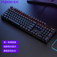雷柏 V500PRO 104键 有线机械键盘 黑色 雷柏青轴 混光