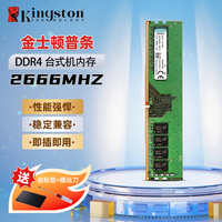 金士顿 内存条4G 8G 16G 32G DDR4 2666 3200 2400 4代台式机电脑内存 DDR4 内存条   KVR 16G DDR4 2666