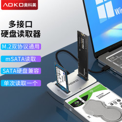 奥科美 M.2/mSATA/SATA多接口硬盘读取底座 m2读卡器nvme硬盘盒 SSD固态机械硬盘转usb多合一硬盘拓展坞 AM10SL配件齐全 兼容3种硬盘接口