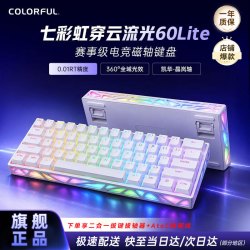 七彩虹 穿云流光60Lite磁轴键盘RT电竞游戏客制化低延迟机械键盘有线60键FPS无畏契约 流光60Lite 霜白 凯华晶岚轴 有线 60