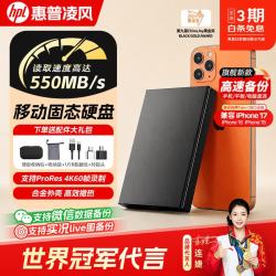 惠普凌风移动硬盘固态1t大容量USB3.2高速传输电脑PSSD手机直连type-C即插即用办公硬盘大容量备份便携存储 疾速秒传550MB/s+4重礼 1TB