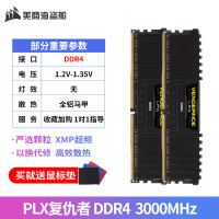 美商海盗船 复仇者 LPX  16g 32g 2400 2666 3000 3200 3600 内存条 台式机内存条 电脑 内存 稳定兼容 DDR4 3000 16GB 2条套条 套装