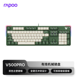 雷柏 V500PRO升级版 104键有线机械键盘 悬浮式下沉式双形态 双色注塑全键无冲 V500PRO-升级版