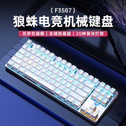 狼蛛 F3587机械键盘87键拼色键盘鼠标套装 全键热插拔 背光键盘办公电脑键盘电竞游戏专用 全键热插拔 全键热插拔银白冰蓝光   青轴